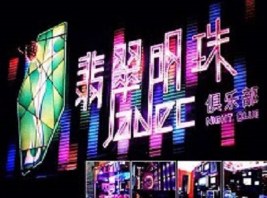 丰泽哪里荤的KTV男模女漂亮多-翡翠明珠KTV好玩会所体验