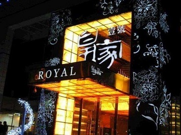 丰泽高档KTV妹子质量哪家好-皇家壹号KTV高档娱乐体验