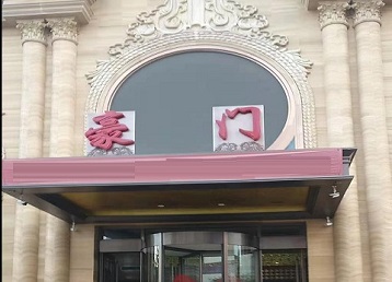 丰泽哪个KTV少爷最好玩-豪门国际KTV消费少爷服务点评